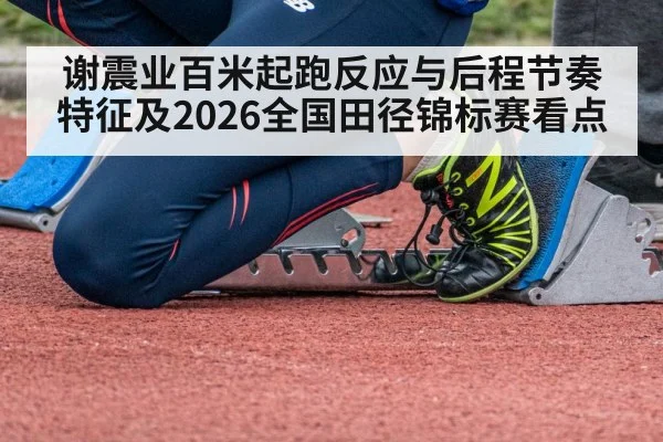 sprinter starting blocks track
